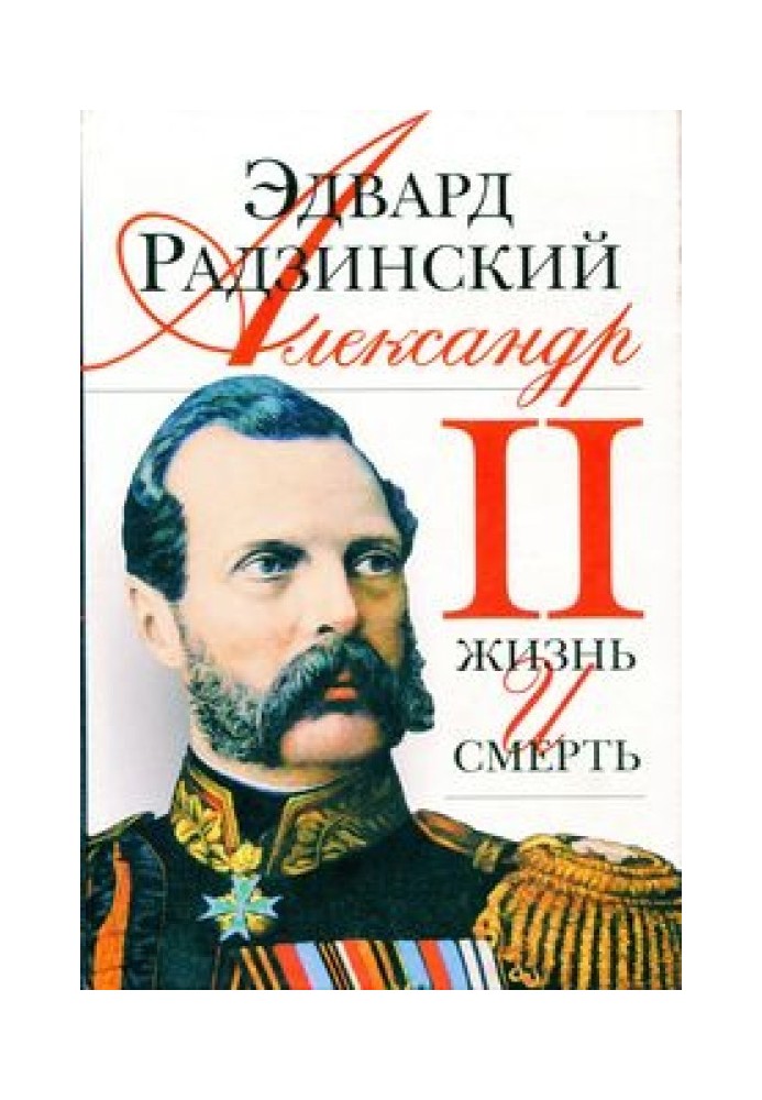 Alexander II. Life and death