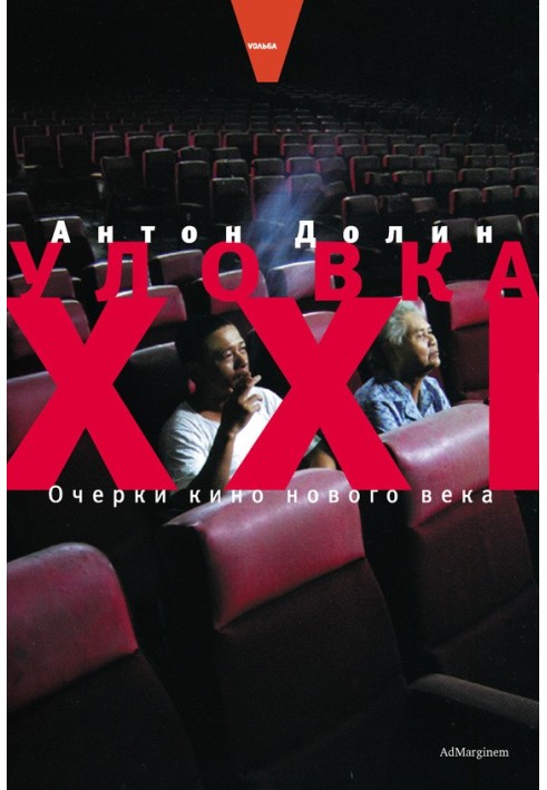 Catch XXI. Essays on New Century Cinema