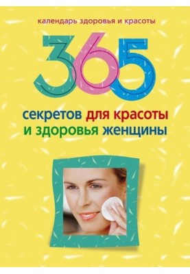365 secrets for women's beauty and health