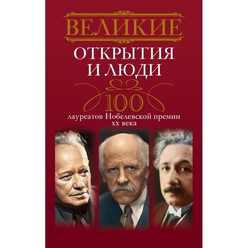 Great discoveries and...