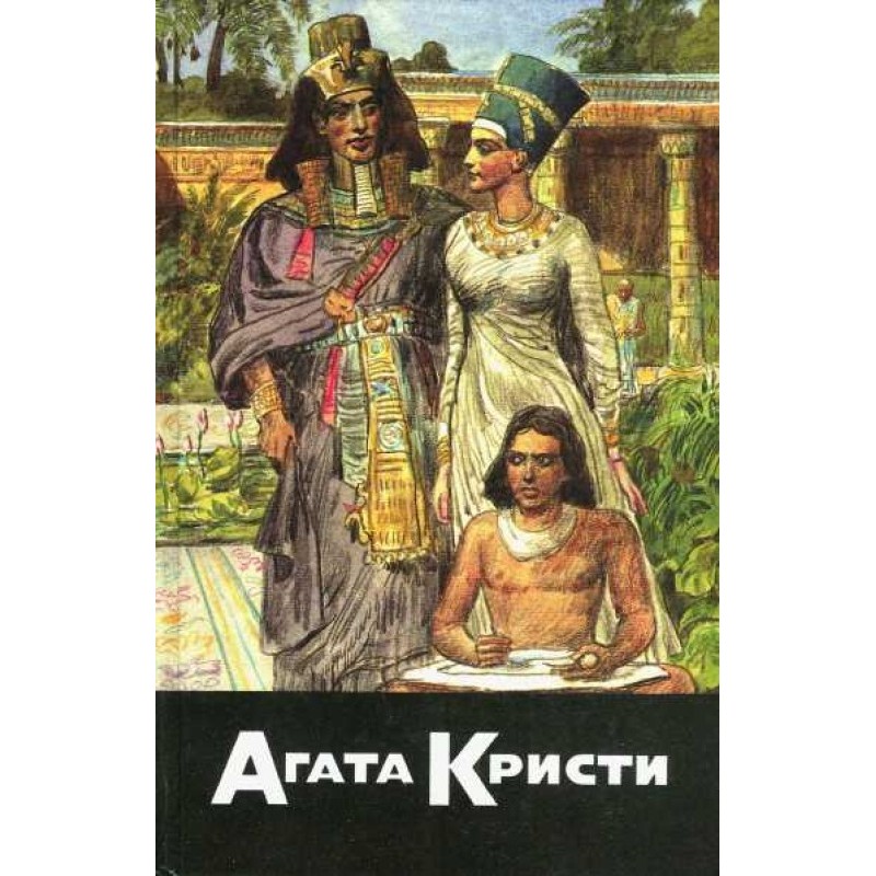 Эхнатон. Паутина....