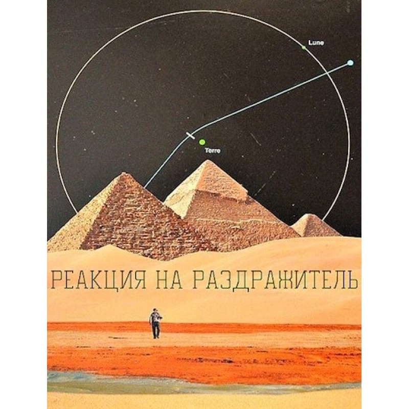 Reaction to stimulus