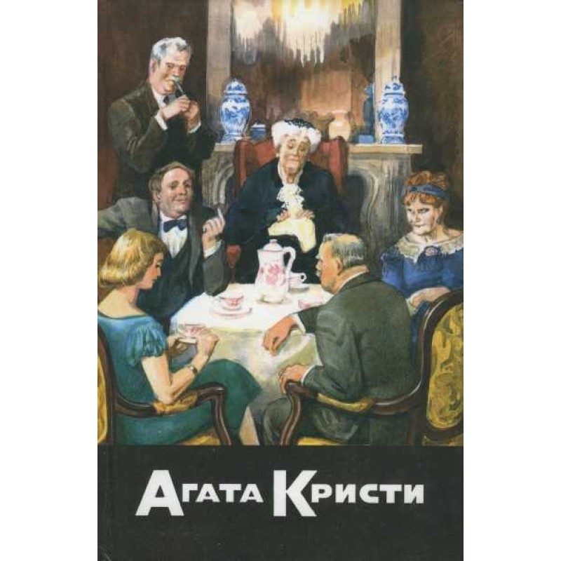 Велика Четвірка. Загадковий...