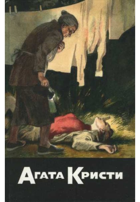 Фокус із дзеркалами. Зернятка в кишені. У невідомому напрямку. Хікорі, Дікорі, Док...