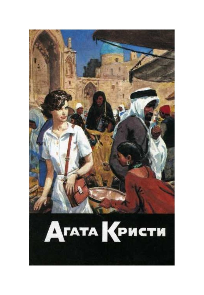 Багдадская встреча. Миссис Макгинти с жизнью рассталась. После похорон