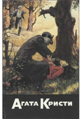 A date with death. The Christmas of Hercule Poirot. Easy to kill. Ten Little Indians