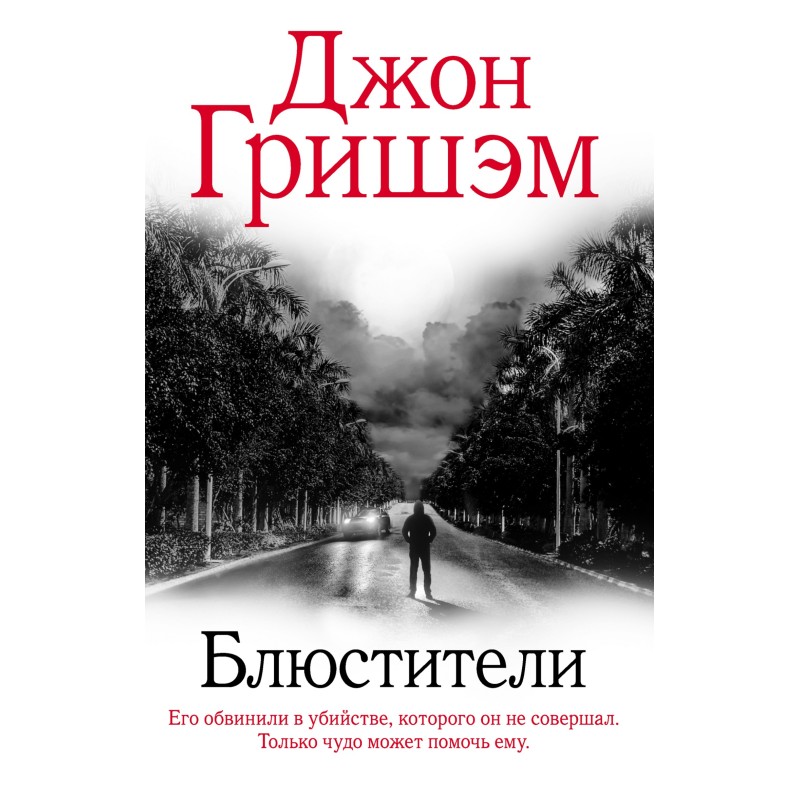 Охоронці