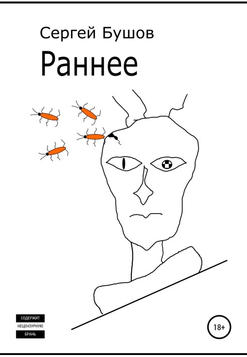 Раннє