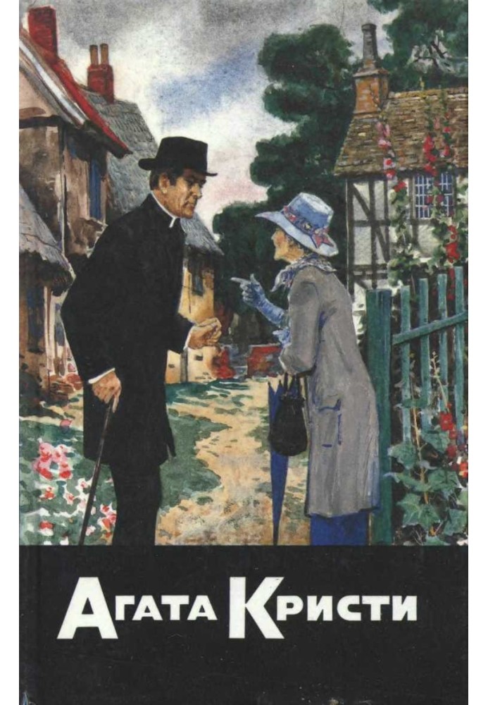 The Mystery of the Blue Express. The Mystery of the Seven Dials. Murder at the Vicarage