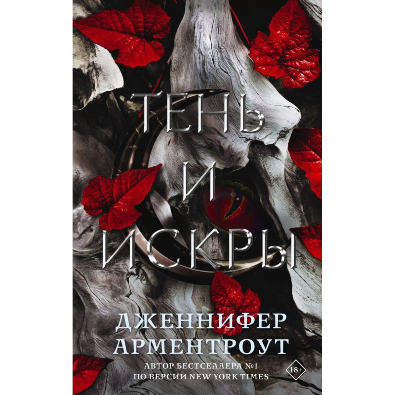 Тінь та іскри