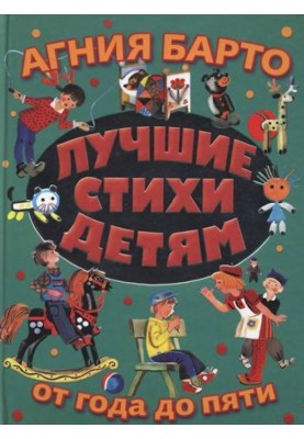 The best poems for children from one to five years old