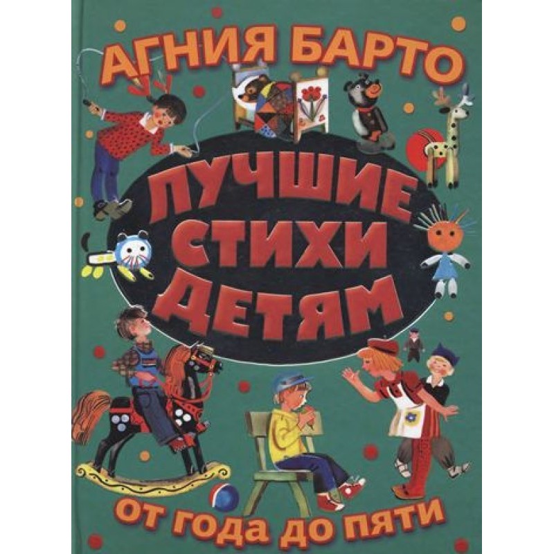 Найкращі вірші дітям від...