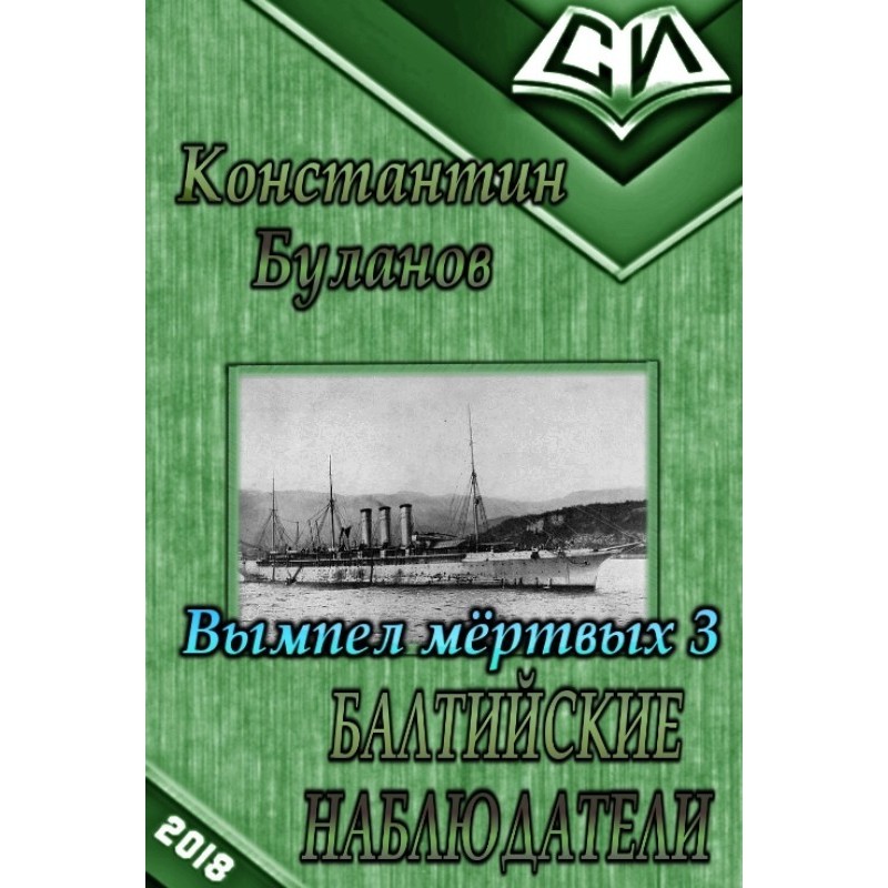 Baltic observers