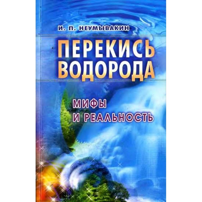 Перекис водню: міфи та...