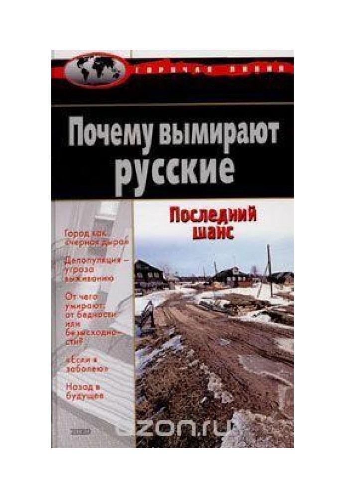 Демографическая ситуация и уровень жизни населения: Основные тенденции последних лет