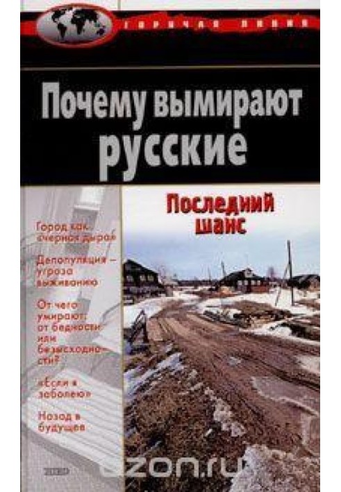 Демографическая ситуация и уровень жизни населения: Основные тенденции последних лет