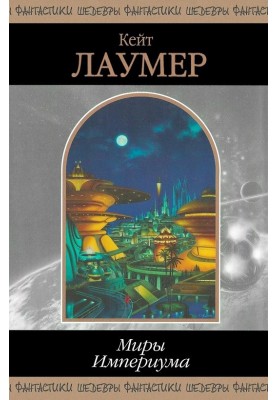 Worlds of the Imperium