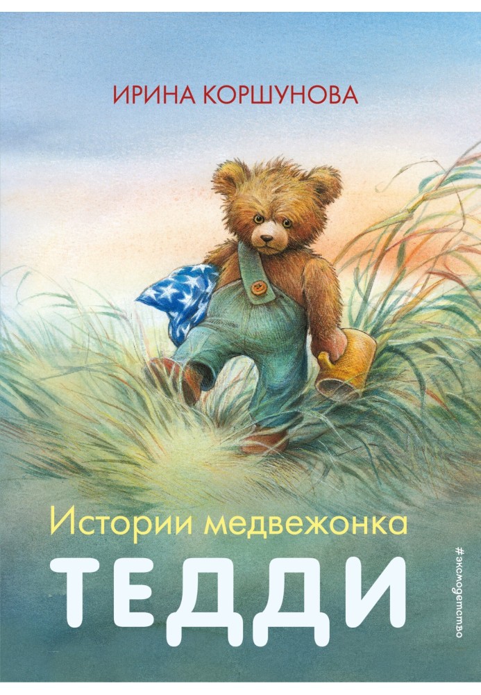 Teddy Bear stories