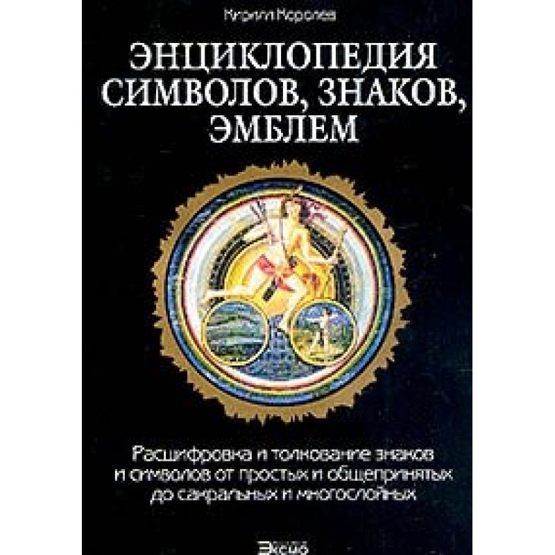 Encyclopedia of symbols,...