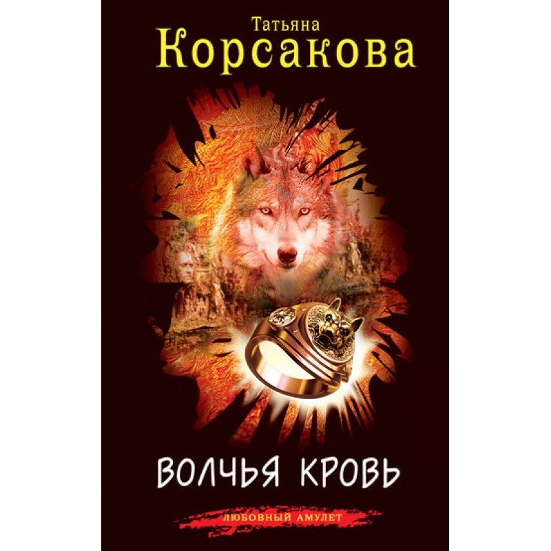 Wolf blood