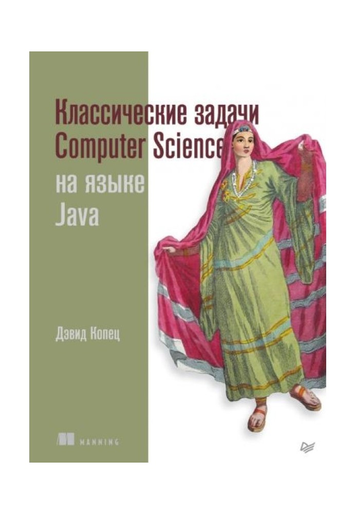 Класичні завдання Computer Science на мові Java