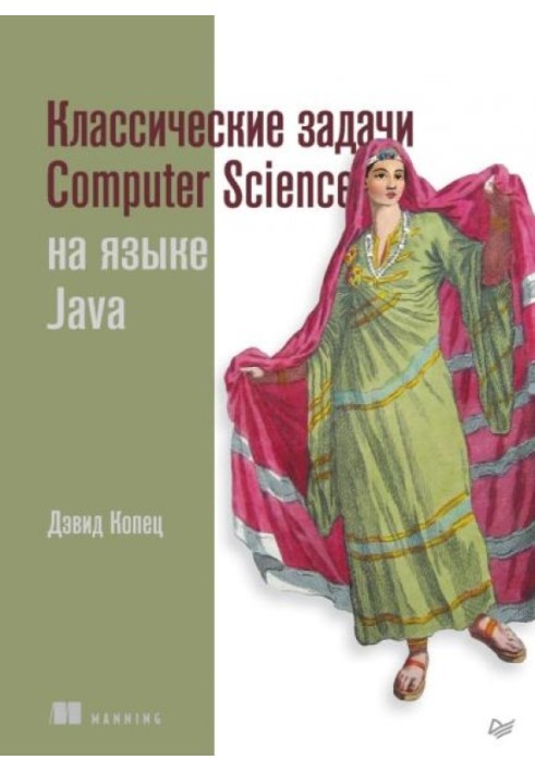 Класичні завдання Computer Science на мові Java