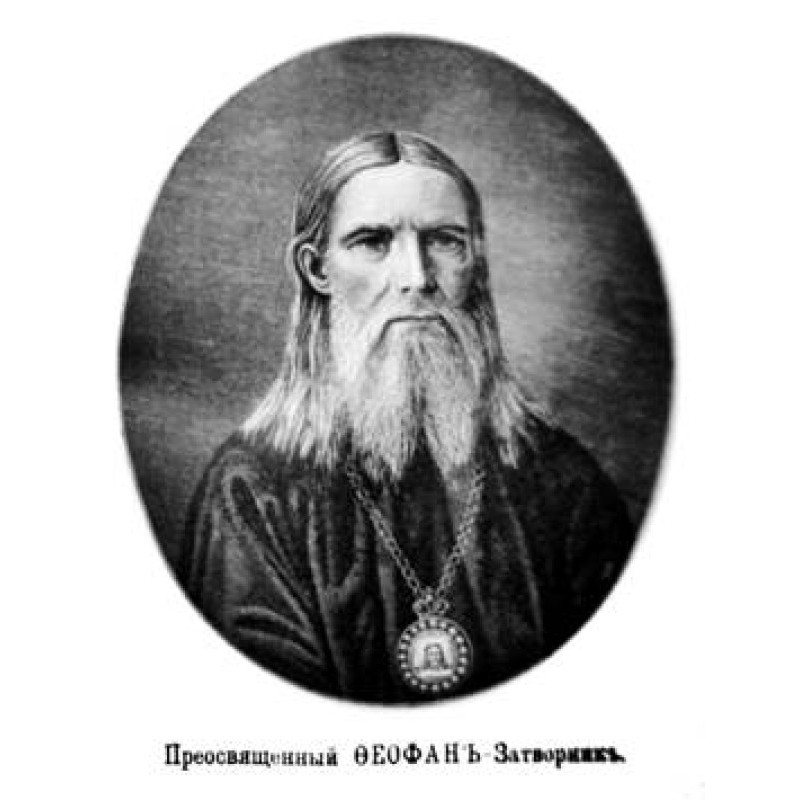 Православне вчення про...