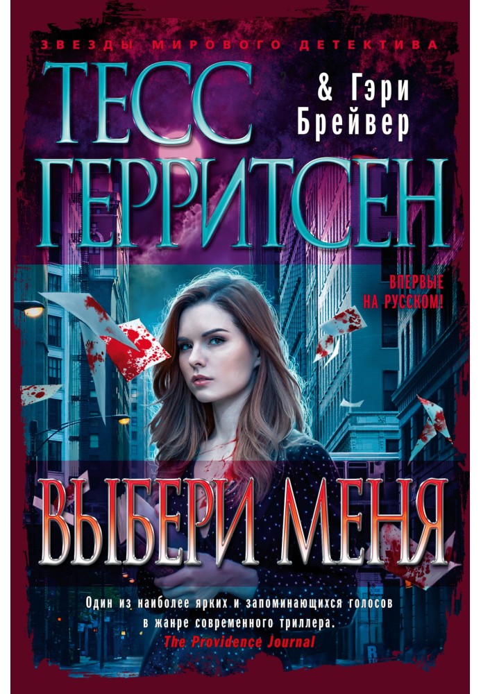 Выбери меня