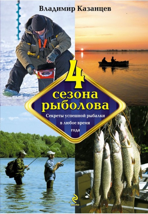 Four seasons of fishing