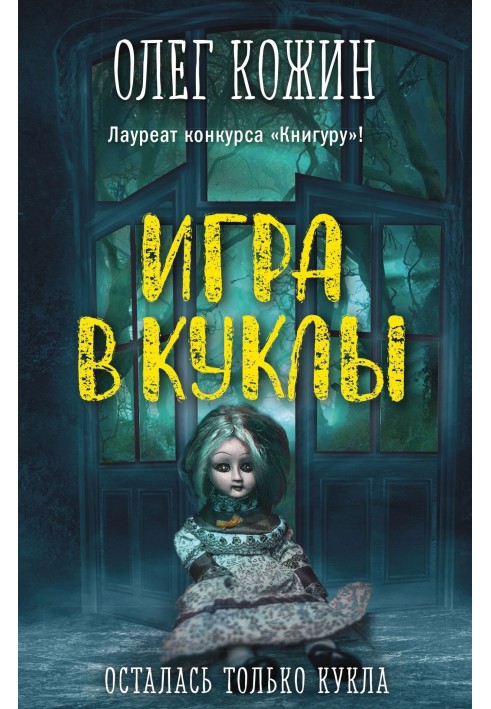 Игра в куклы