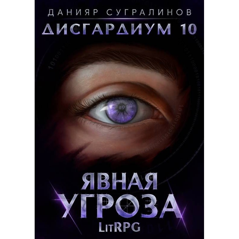 Явная угроза