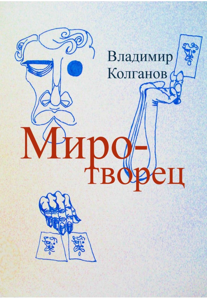 Миротворець