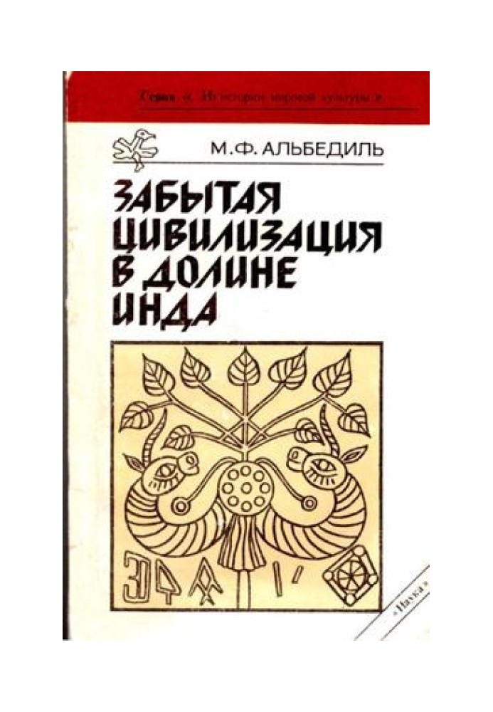 Забута цивілізація в долині Інду