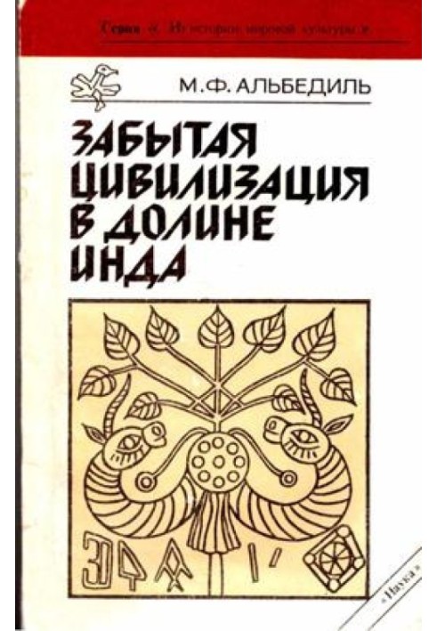 Забута цивілізація в долині Інду