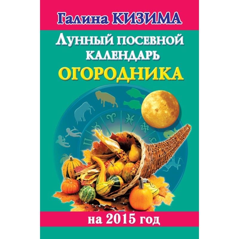 Gardener's lunar sowing...