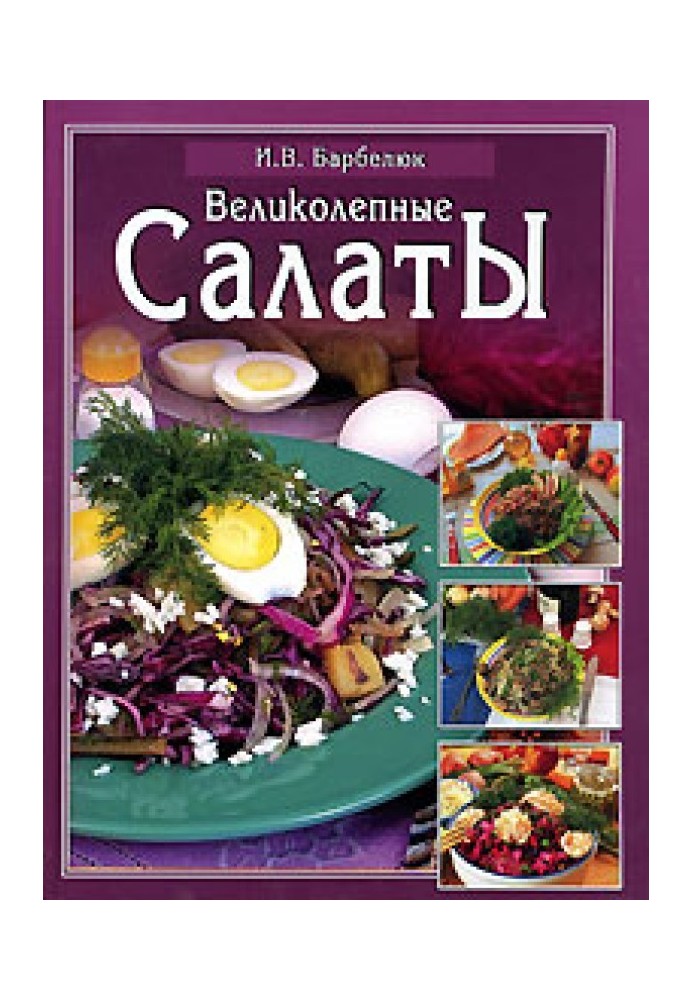 Салаты