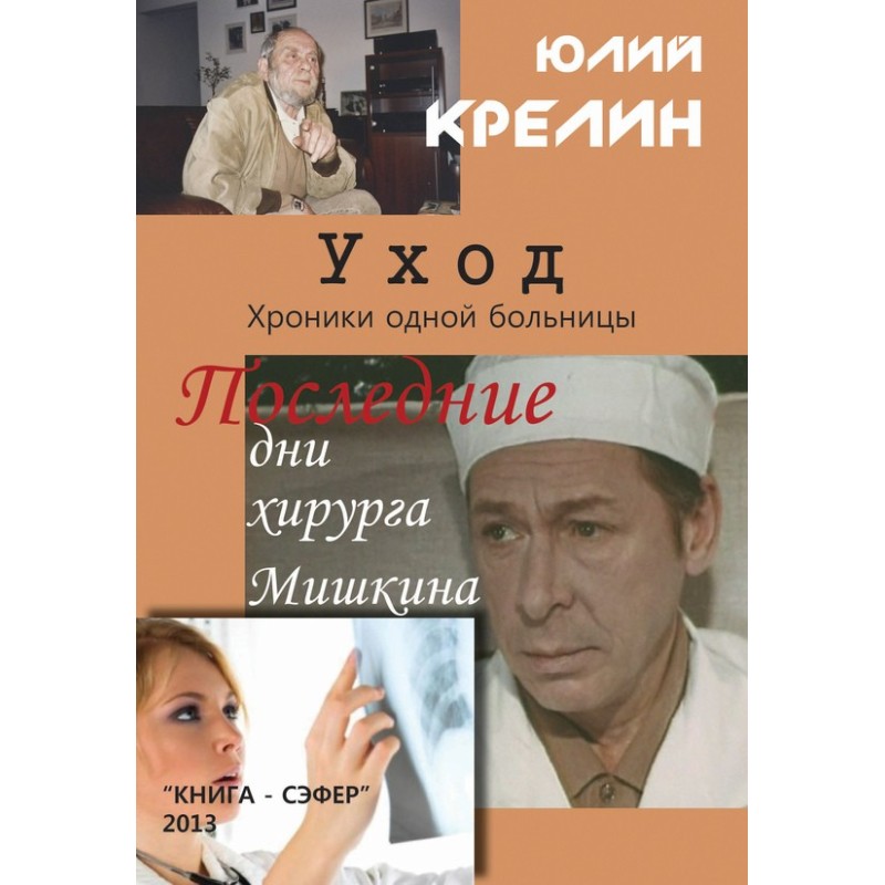 Уход