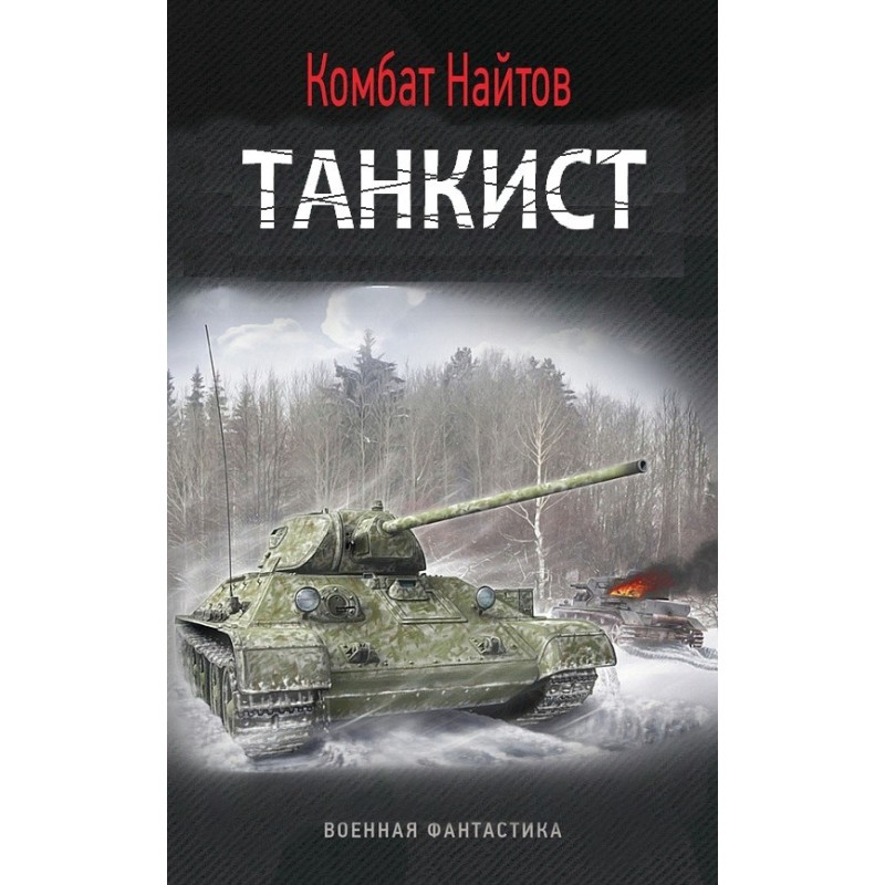 Tankman (SI)