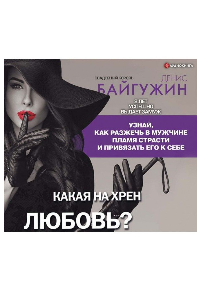 Какая на хрен любовь?