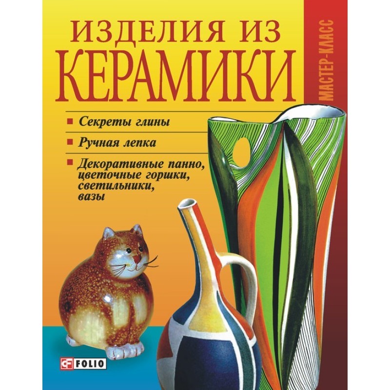 Вироби з кераміки