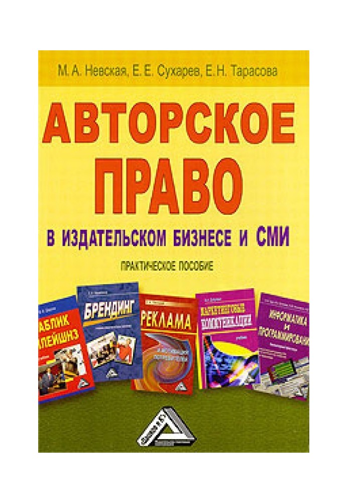 Авторське право у видавничому бізнесі та ЗМІ