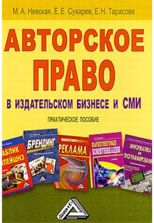 Авторське право у видавничому бізнесі та ЗМІ