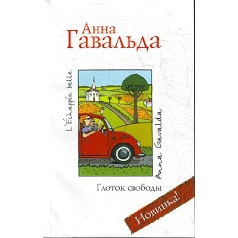 Ковток свободи