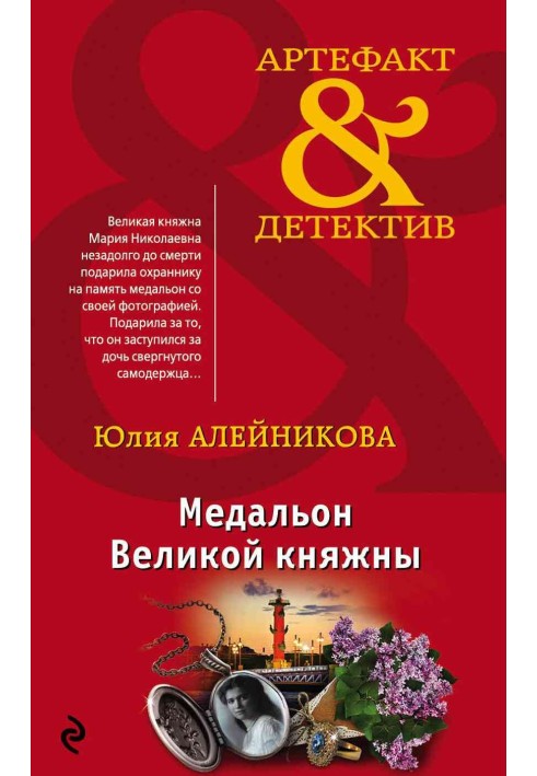 Медальйон Великої княжни