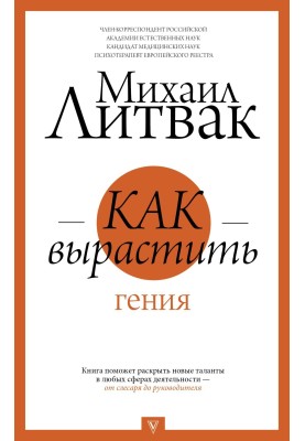 Як виростити генія
