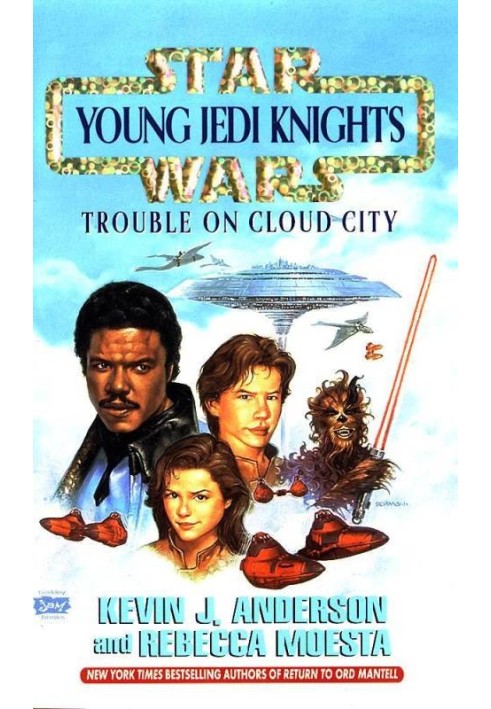 Проблеми в Cloud City