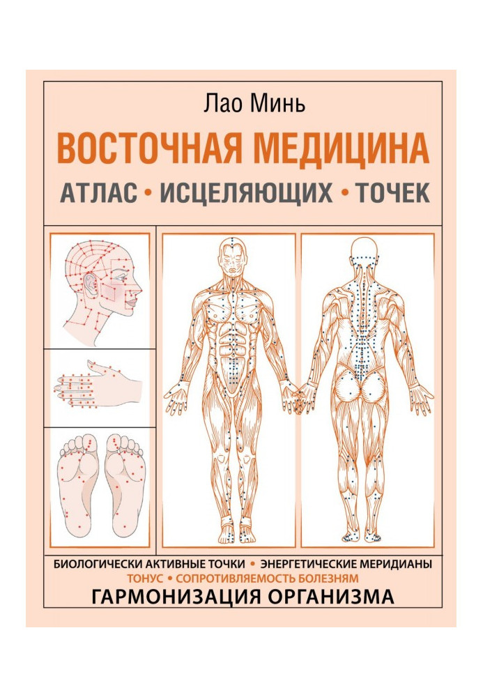 East medicine. Atlas of curing points