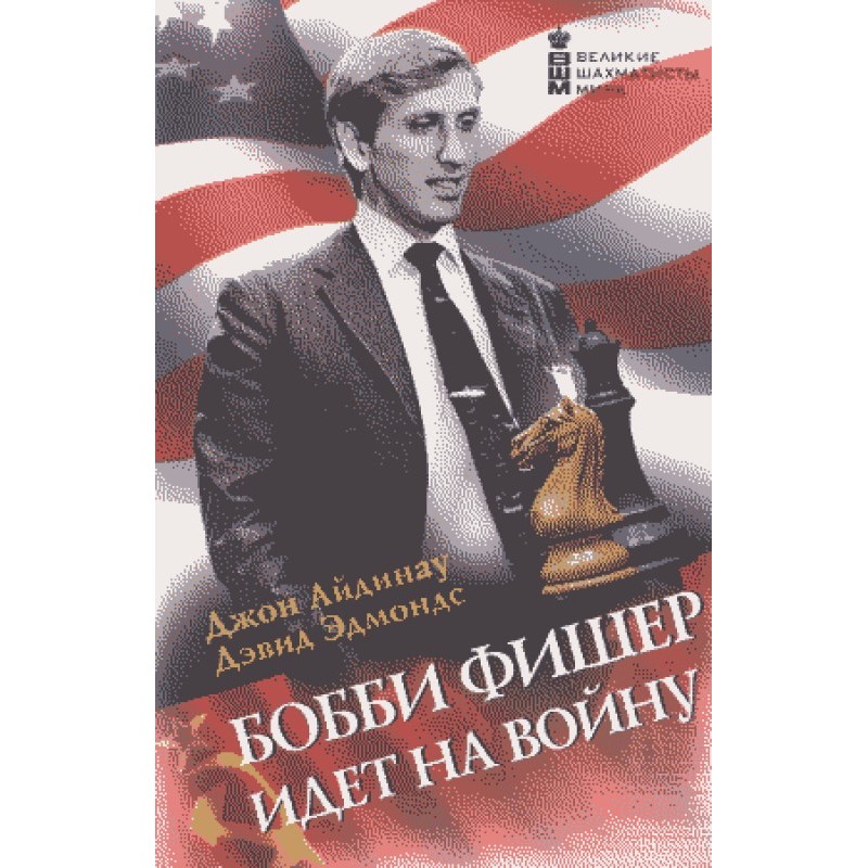 Bobby Fischer goes to war