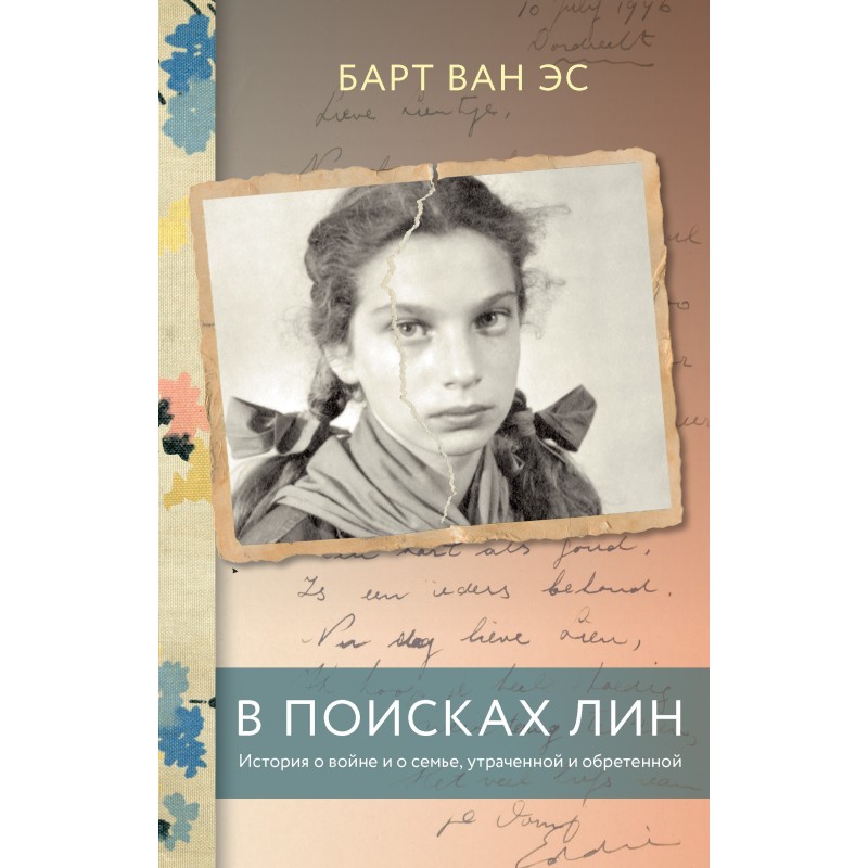 Looking for Lin. A story...