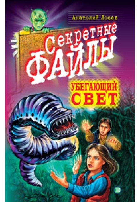 Убегающий свет